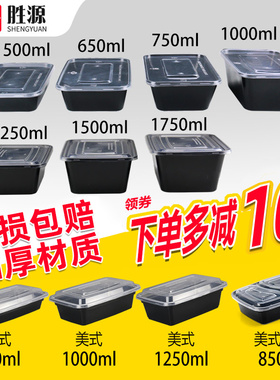 750ml一次性餐盒美式长方形黑色加厚塑料打包盒快餐外卖便当饭盒