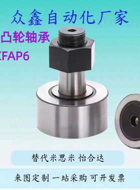 替CFAP6 8 10 12 16 18 20-16 19 22 26 凸轮轴承随动器 实体偏心