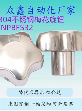 替五星手柄304不锈钢五角旋钮C-NPBFS32/40/50/63-5/6/8/10Hat17-