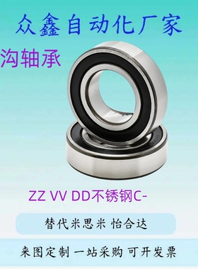 替深沟滚珠轴承B6000 6001 6002 6003 6004 6005ZZ VV DD不锈钢C-