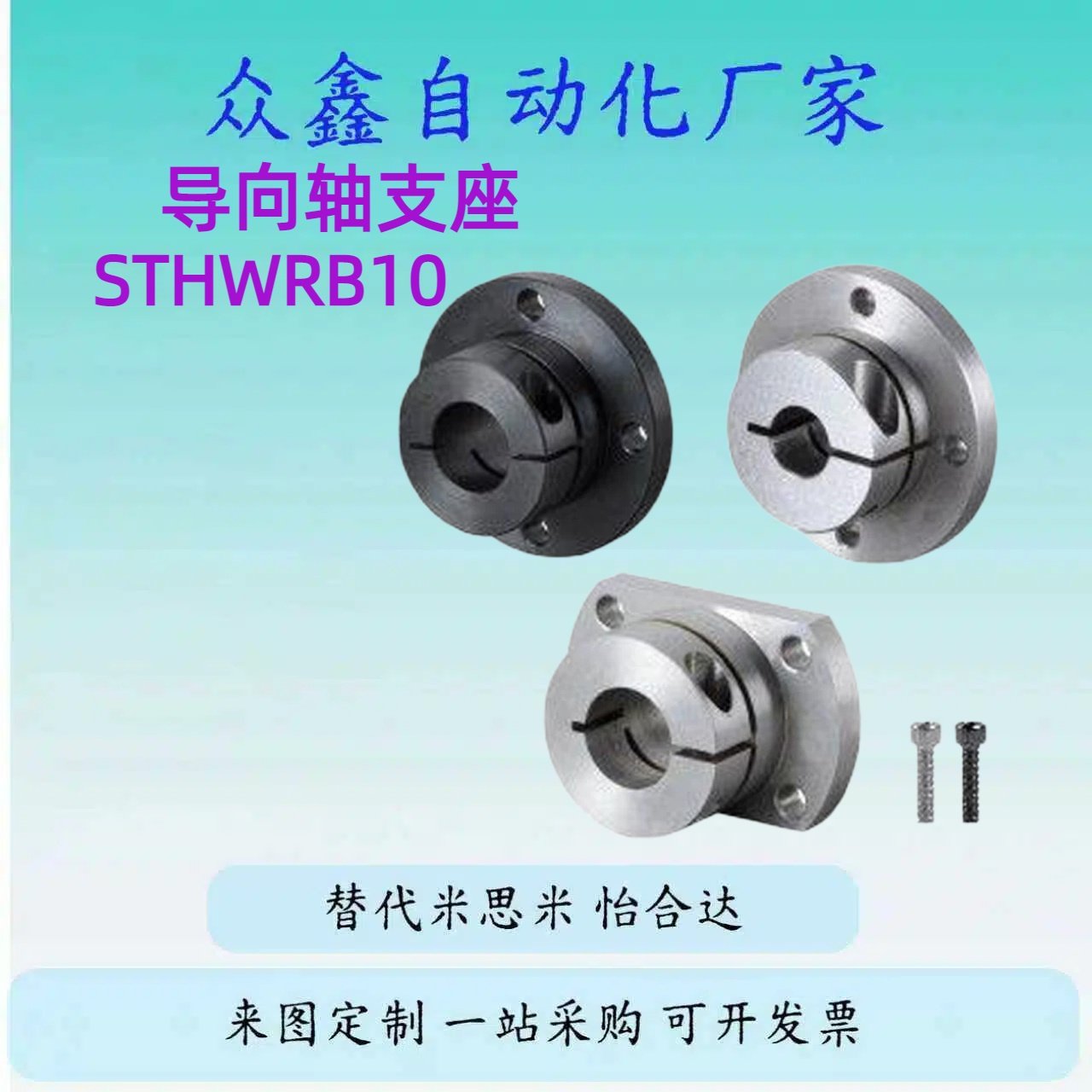 替导向轴支座光轴固定座STHRB ATHC ATHR ATHS12 16 20 25 30支撑