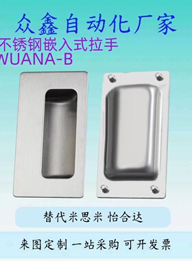 替代怡和达XAD21-A94-A110暗式拉手 快速安装型 内装型