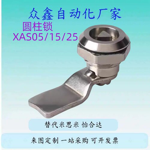 替怡和达尺寸XAS05/07/06/15/16/17/25/26一字三角四方圆柱转舌锁
