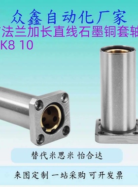 替米斯米直线轴承带法兰直线轴承标准型单衬 椭LMYMH6UU 8 10 12