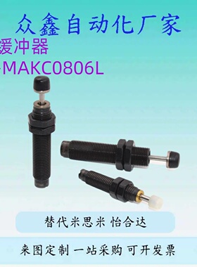 替米斯米型缓冲器C-MAKC0806L 1005M 1008H 1210 1412 2020C-MAKS
