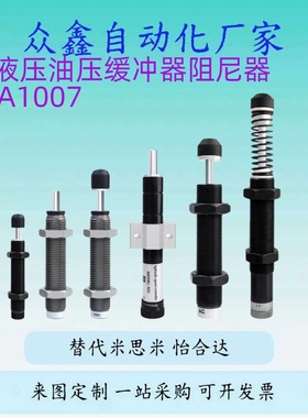 替ASAC0806 1005 1008 1210 1412型油压式缓冲器-一端受撞型