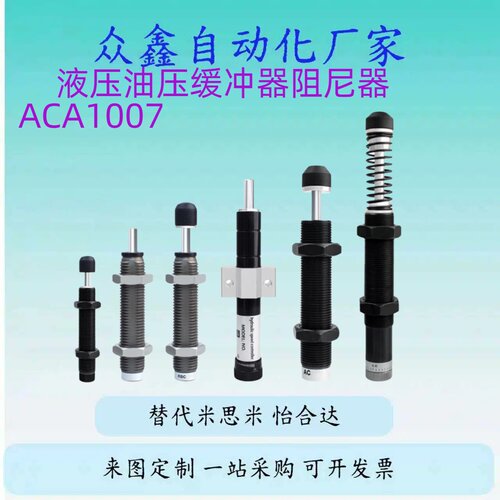 替ASAC0806 1005 1008 1210 1412型油压式缓冲器-一端受撞型