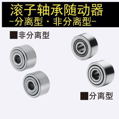 替滚子轴承随动器 非分离型 NARTU NARTV 5-20 圆弧型 圆柱型