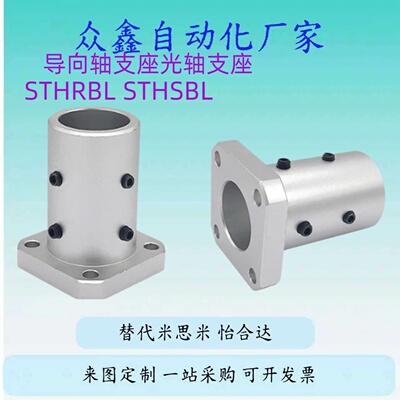 替STHRB导向轴支座STHR SSTHR STHRT SSTHRT8/10/12/15/16/20/25/