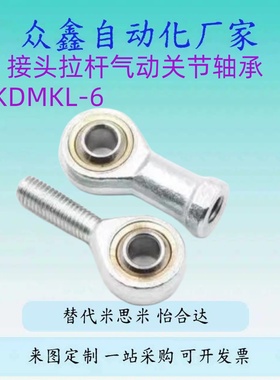 替气缸鱼眼接头拉杆气动关节轴承 C-PHSO C-PHSOL5 6 8 10 12 14