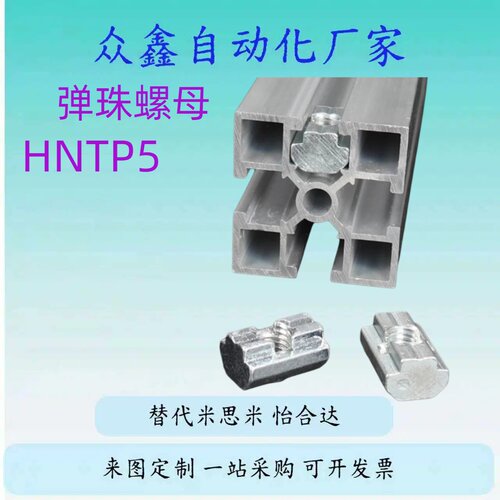 替米斯米HNTP5/6/8弹珠螺母SHNTP/HNTR/HNTAP/SHNTP/HNTRZ/HNTPV