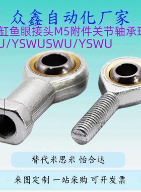 替PHSCN关节轴承PHSS22 C-PHSC5 6 8 PHSCL12 PHS14 16 内螺纹反