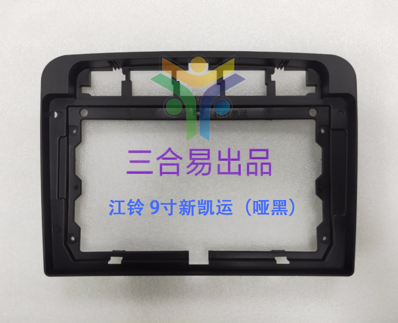 三代百变大屏导航套框适用于江铃凯运宽体导航面框改装面板支架