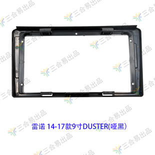 三代百变大屏导航套框雷诺达斯特DUSTER改装架导航面框 面板