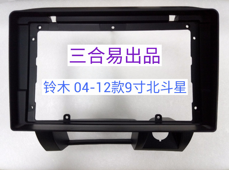 三代百变大屏导航套框铃木老北斗星04-09导航改装支架面板面框9寸