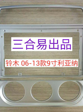 三代百变大屏导航套框 05-13款9寸铃木利亚纳导航改装支架面板