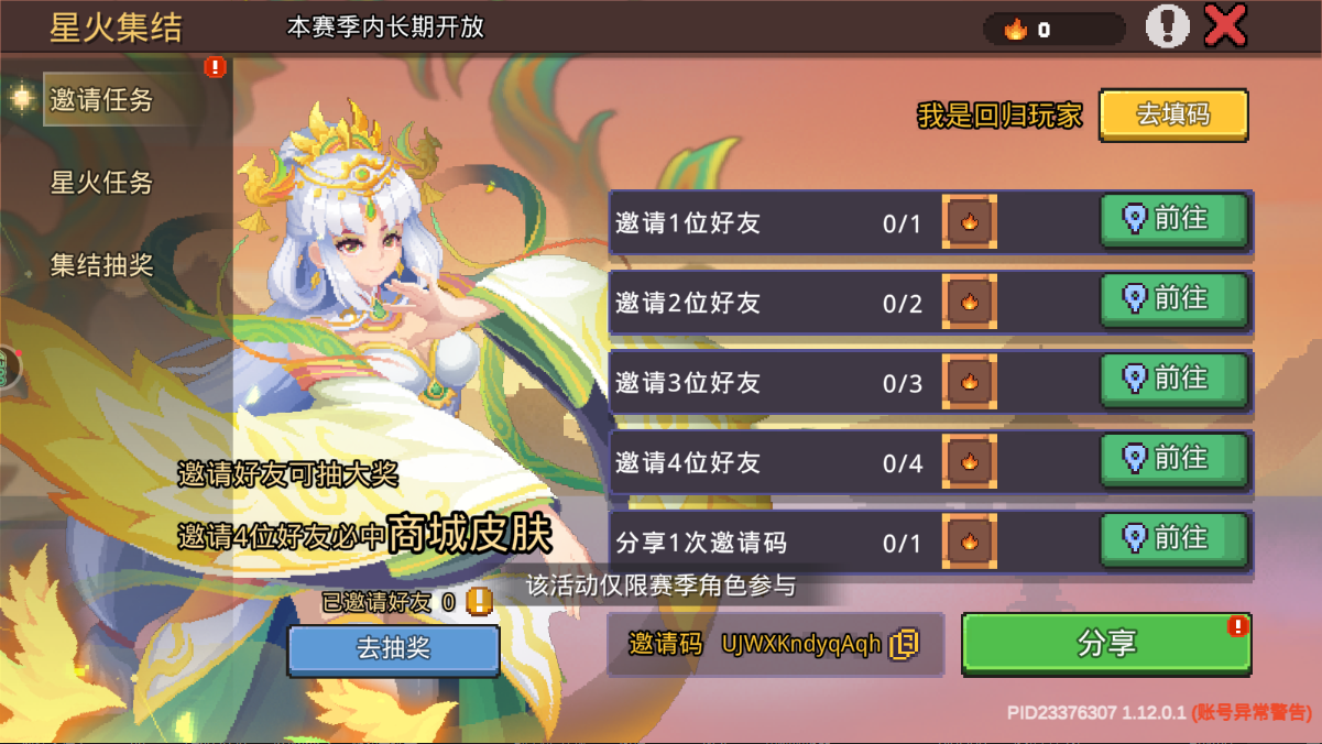元气骑士前传回归号星火集结邀请STEAM