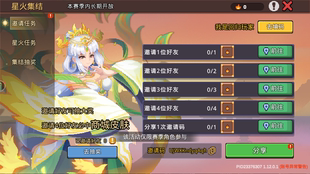 元气骑士前传回归号星火集结邀请任务