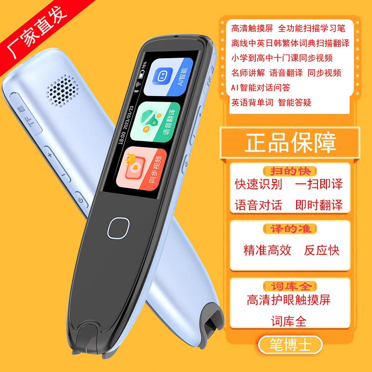 笔博士离线扫描学习笔电子词典语音翻译机高中小学全科视频点读笔