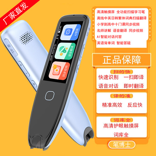 笔博士离线扫描学习笔电子词典语音翻译机高中小学全科视频点读笔
