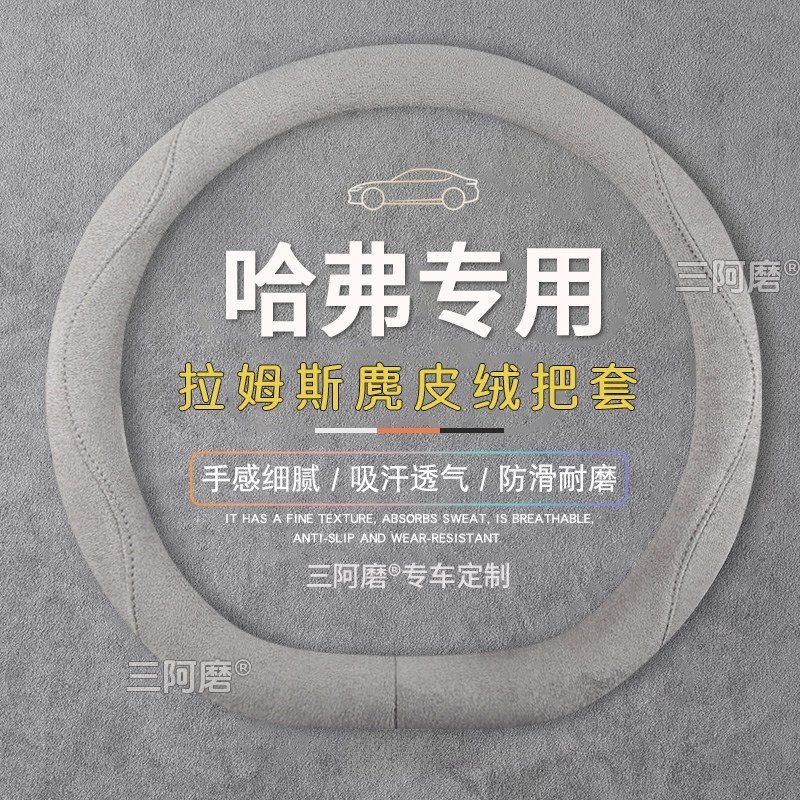 哈弗三代H6Coupe M6 H2 H5 H4 H7 H9 F5 F7X大狗方向盘翻毛皮把套