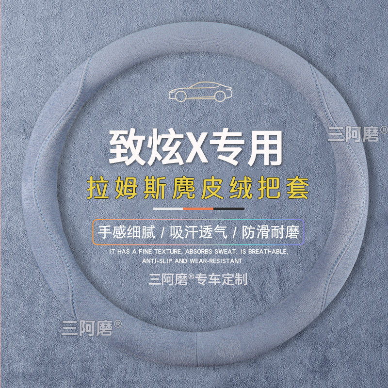 适用于丰田致炫X方向盘套防滑吸汗纯色麂皮绒免手缝把套四季通用