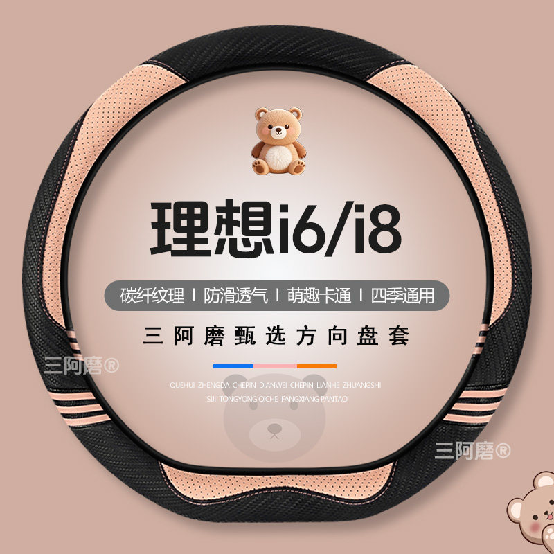 理想i6/i8方向盘套四季通用可爱碳纤纹理防滑汽车把套男士2025款
