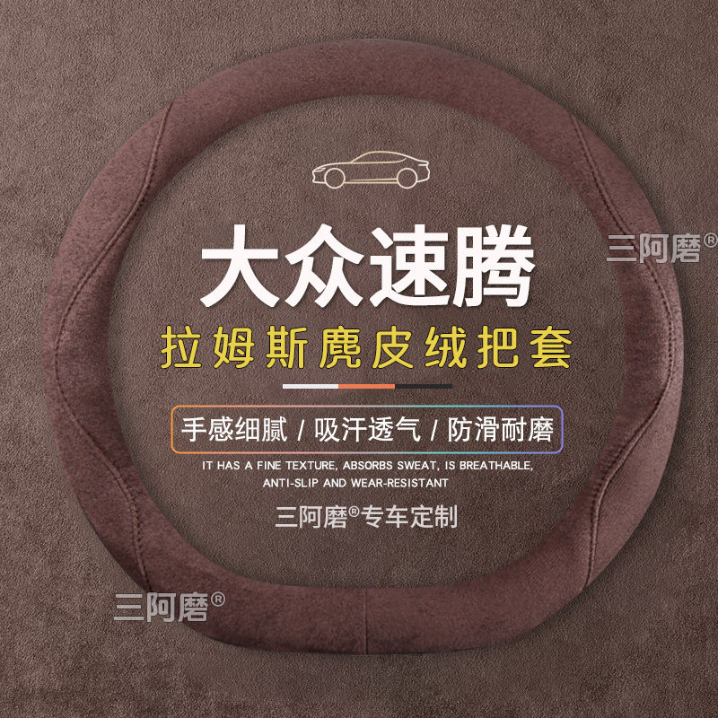 大众速腾方向盘套防滑吸汗纯色麂皮绒免手缝汽车把套四季款2026款