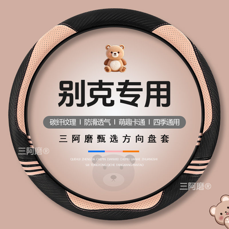 别克英朗凯越威朗昂科威昂科拉gl6君威君越四季通用可爱方向盘套