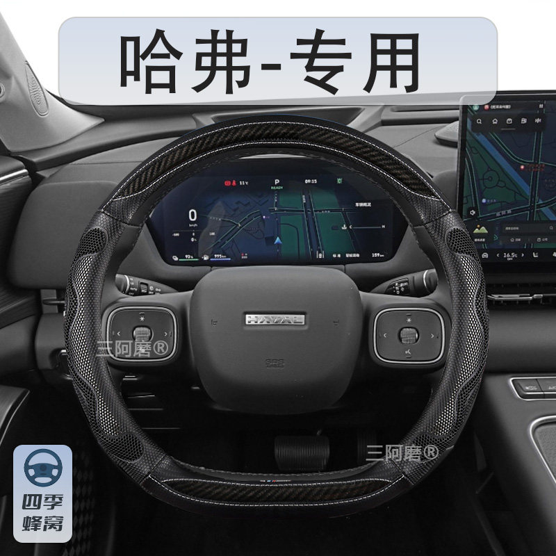 长城哈弗h6coupe运动版H1H2sH5M4M6H8H9方向盘套四季防滑透气把套