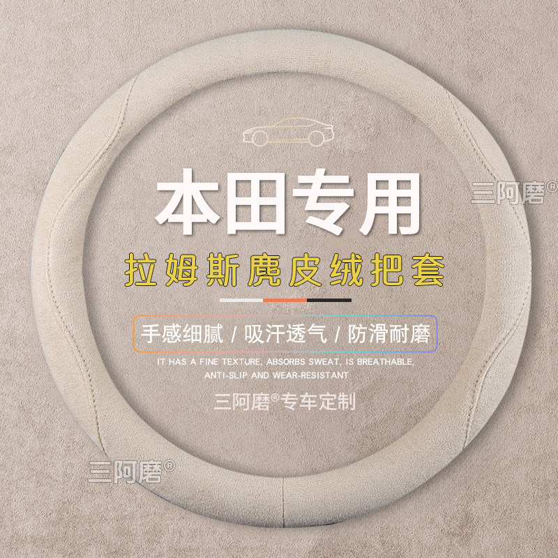适用本田crv方向盘套雅阁思域皓影xrv飞度杰德型格四季麂皮绒把套