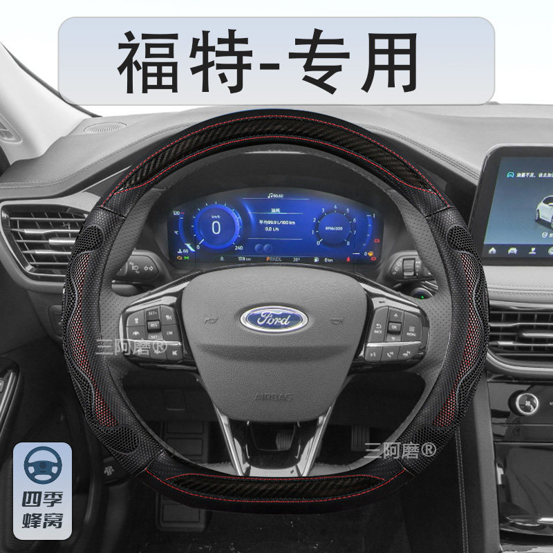 汽车方向盘套适用福特福克斯福睿斯蒙迪欧翼虎翼博蜂窝四季通用