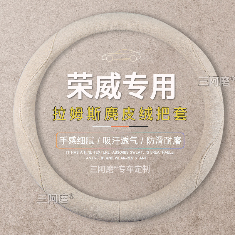 荣威rx5方向盘套四季通用i5 i6 d5x d7 rx5plus麂皮绒吸汗防滑款
