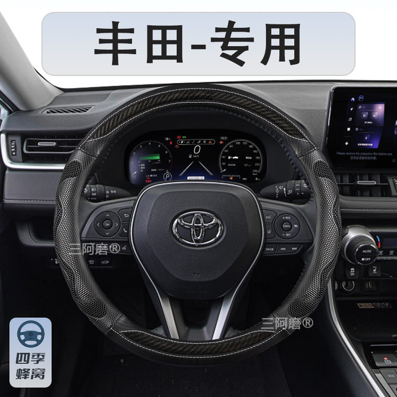 适用丰田方向盘套四季威兰达威驰致炫锐放亚洲龙花冠蜂窝防滑把套