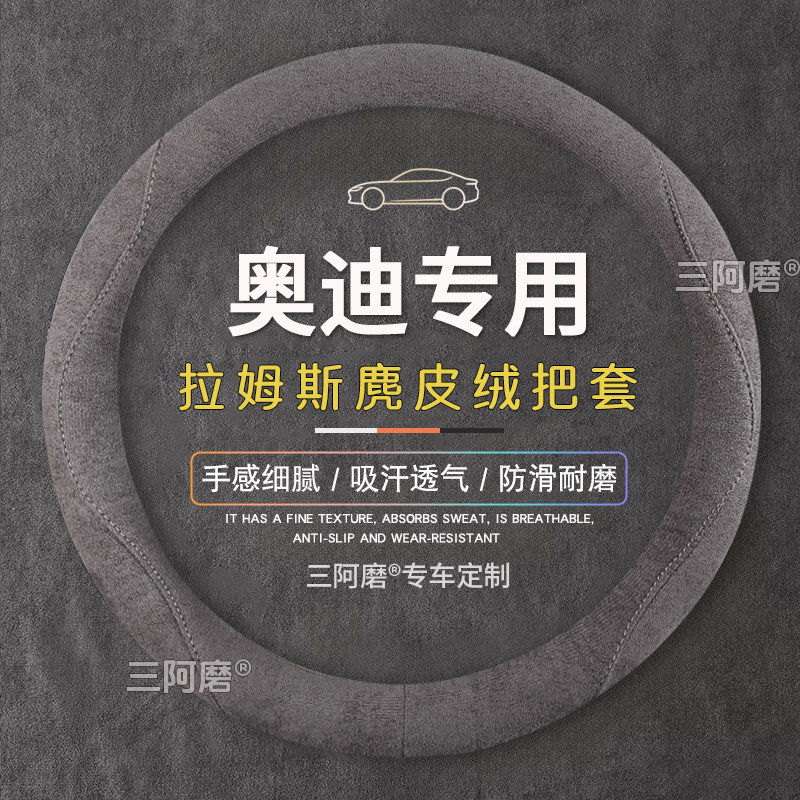 奥迪a4l方向盘套a6l q5l a3四季保暖q3 a7l q7麂皮绒防滑超薄把套