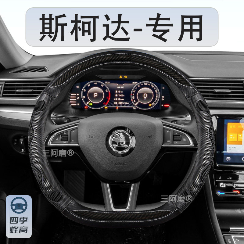 适用于斯柯达柯迪亚克明锐昊锐晶锐柯米克方向盘套透气手缝把套
