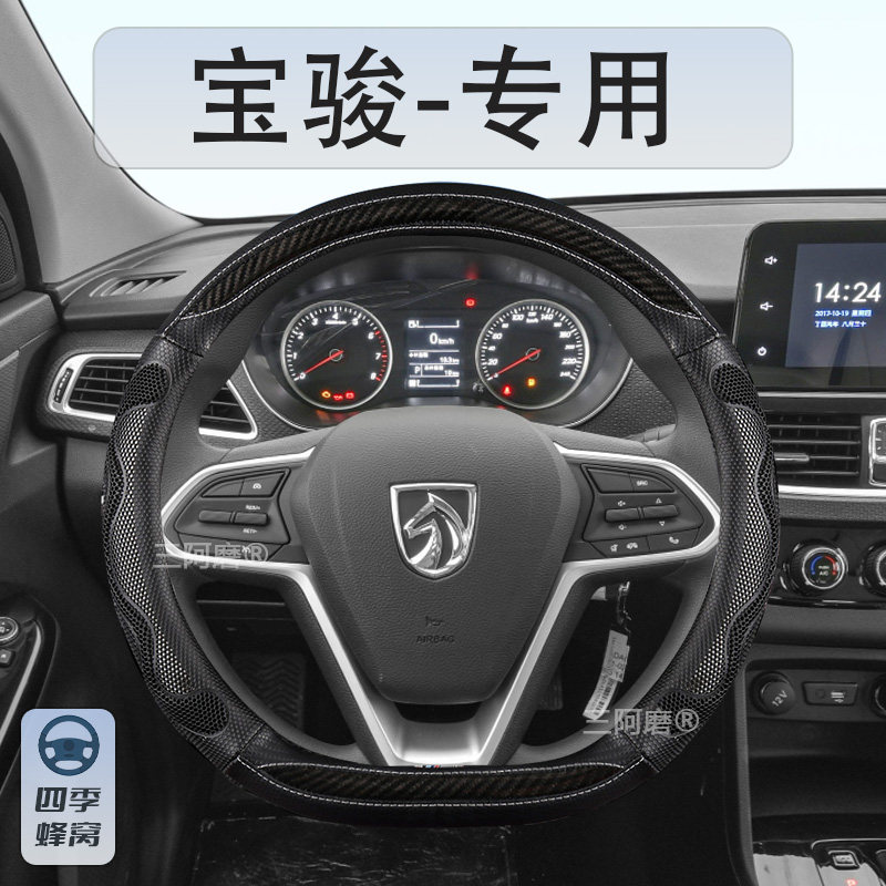 宝骏方向盘套透气730 630 560 530 510 310W防滑吸汗四季汽车把套