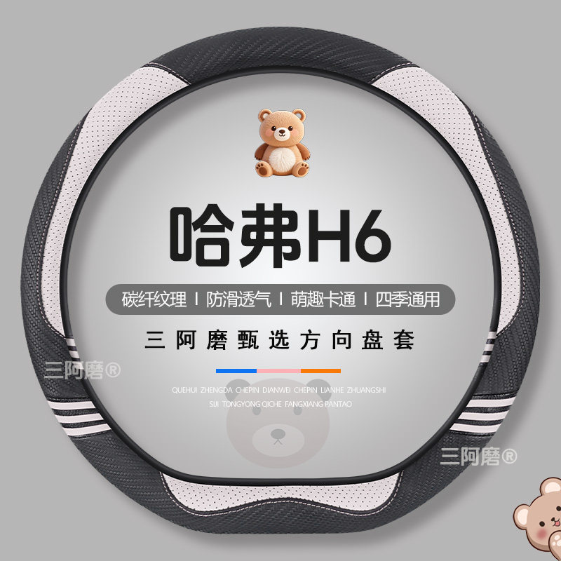哈弗H6方向盘套四季通用可爱碳纤纹理防滑汽车皮革把套男士2025款