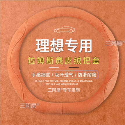适用于理想 L6方向盘套 L7 L8 L9 MEGA防滑麂皮绒翻毛皮把套四季