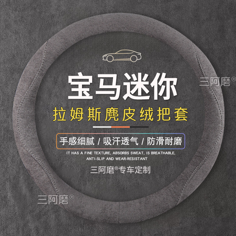 适用于宝马mini方向盘套COOPER/COUNTRYMAN/JCW迷你one麂皮绒把套