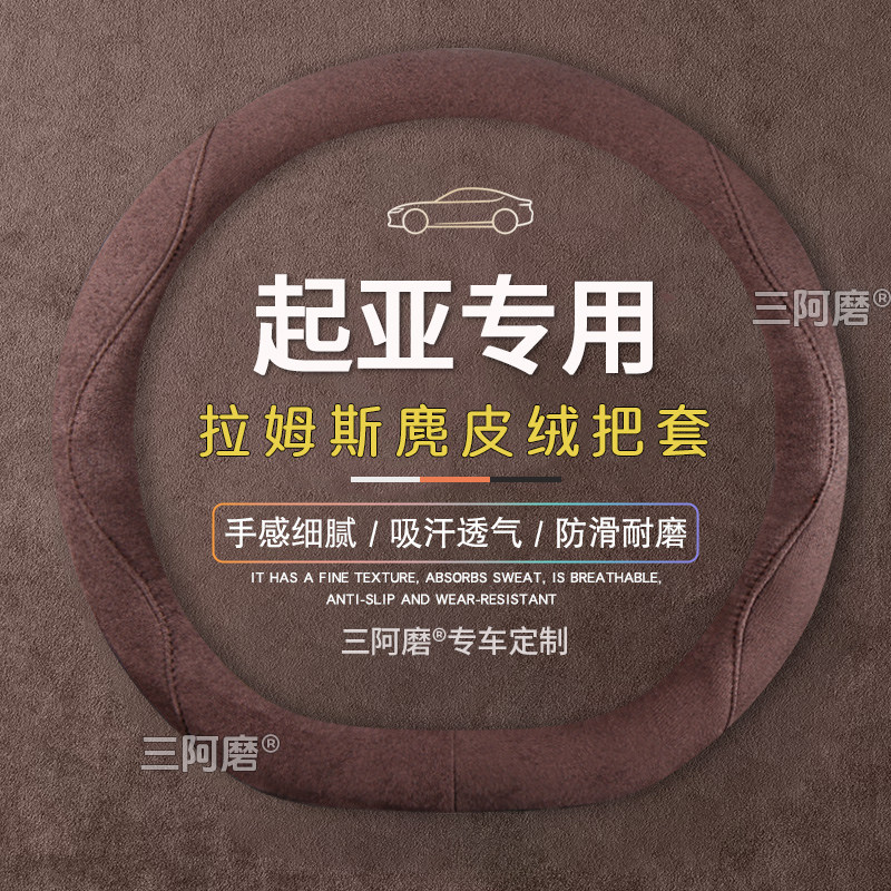 起亚K2狮铂拓界K3福瑞迪K5凯酷智跑方向盘套高级感麂皮绒四季防滑