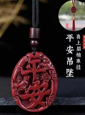 2026天然高含量原矿朱砂平安吊坠紫金砂双面小鸟平安牌钥扣本命年