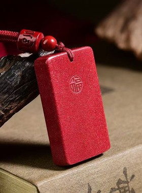 2026天然原矿朱砂福字平安牌吊坠高含量紫砂帝王砂本命年项链工厂