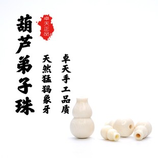 2026猛犸象牙葫芦星月手串弟子珠金刚佛珠散珠菩提配件文玩配饰吊