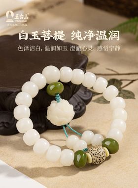 2026五台山白玉菩提手串黄杨木莲花星月菩提玛瑙转运珠文玩盘玩手