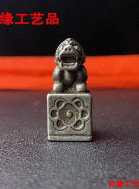 2026复古包浆铁印章小狮子貔貅袖珍印章方形迷你小印章古玩微雕