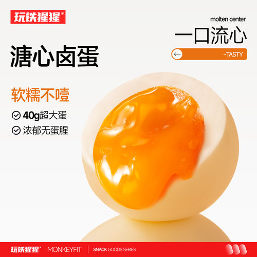 玩铁猩猩溏心蛋可生食蛋源