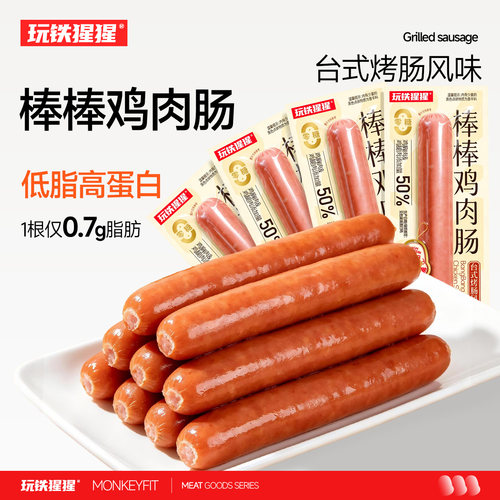 玩铁猩猩棒棒鸡胸肉肠低脂高蛋白