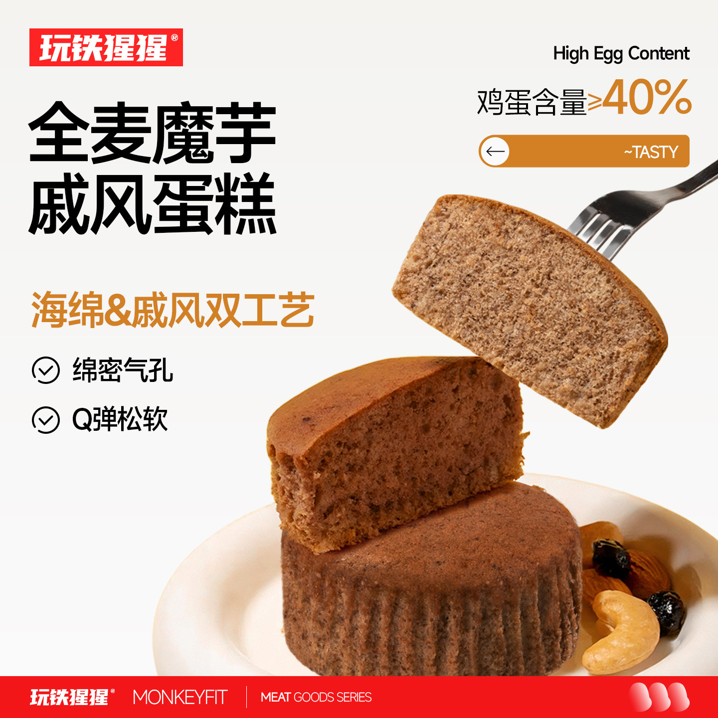 玩铁猩猩全麦魔芋戚风蛋糕面包巧克力乳酪健康代餐营养早餐零食