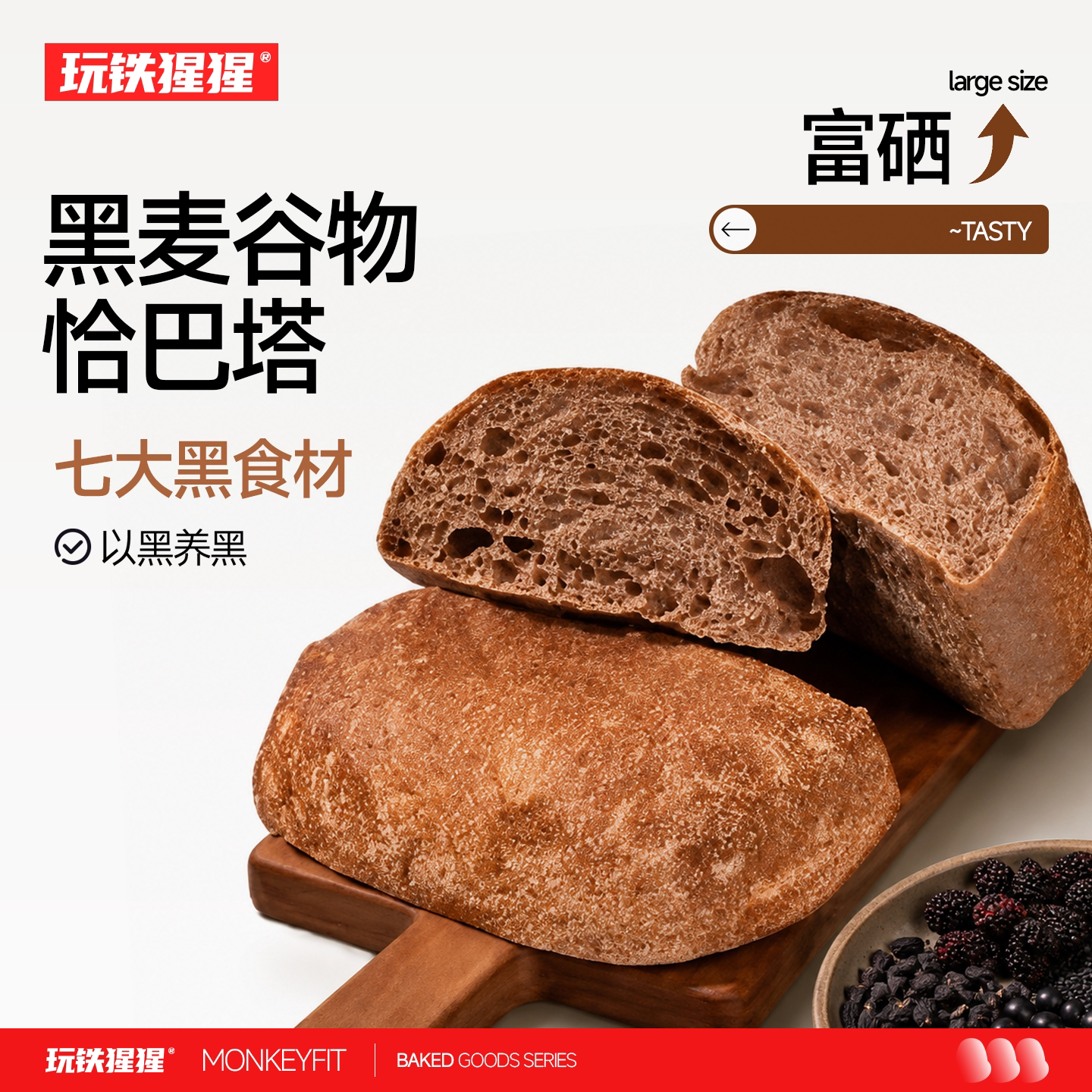 玩铁猩猩黑麦谷物全麦恰巴塔面包图片